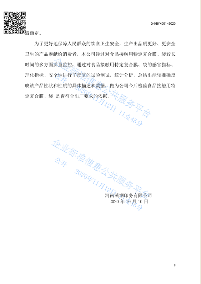 已备案企标