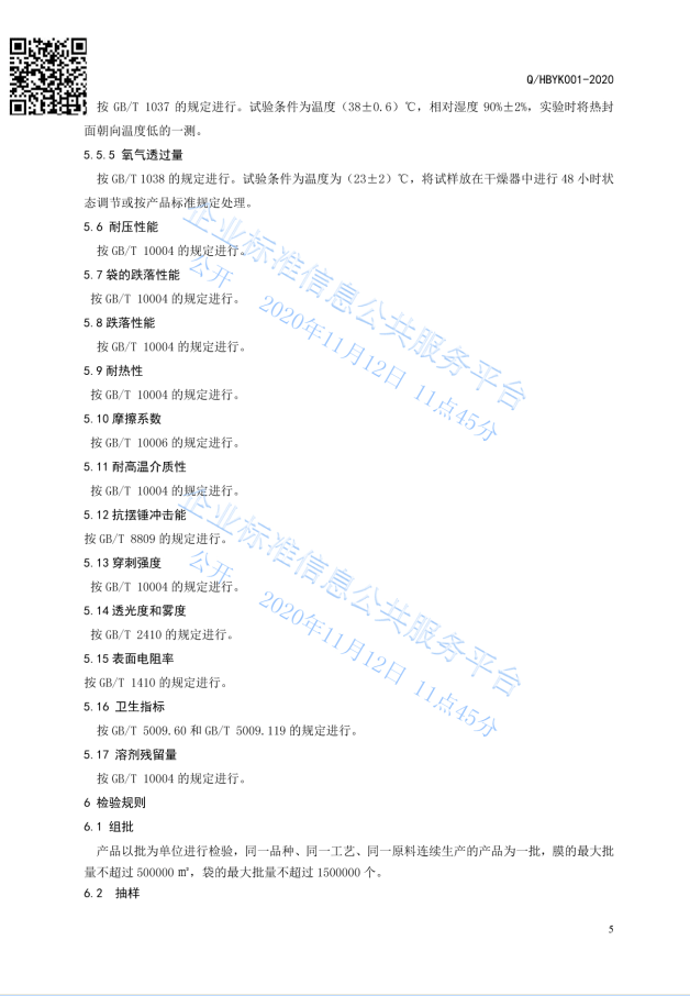 已备案企标