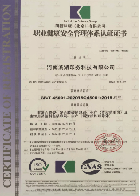 职业健康安全管理体系认证证书